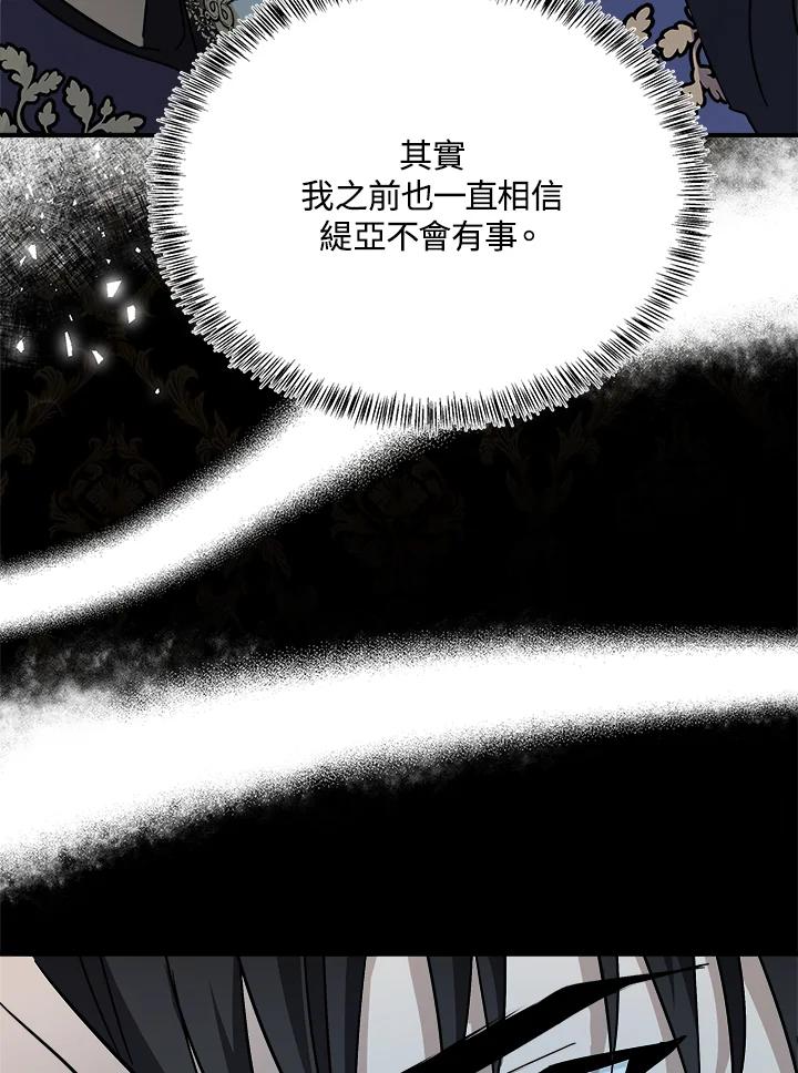 恶女的王座 第121话 第51页
