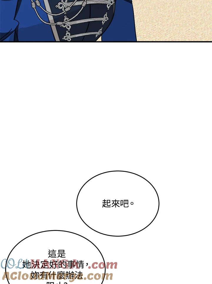恶女的王座 第121话 第17页