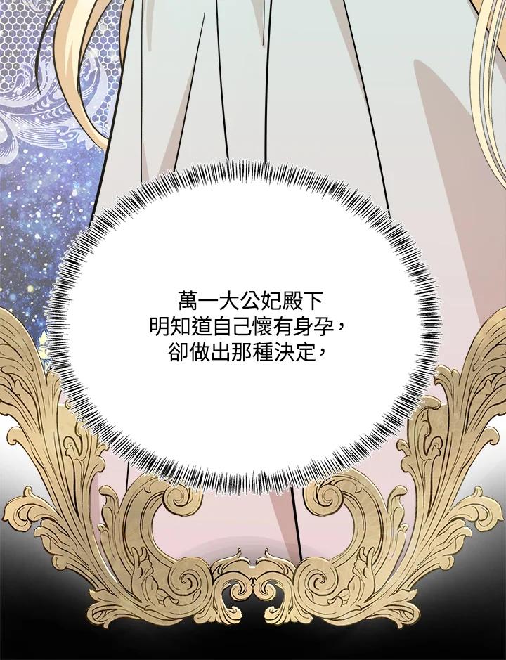 恶女的王座 第121话 第120页