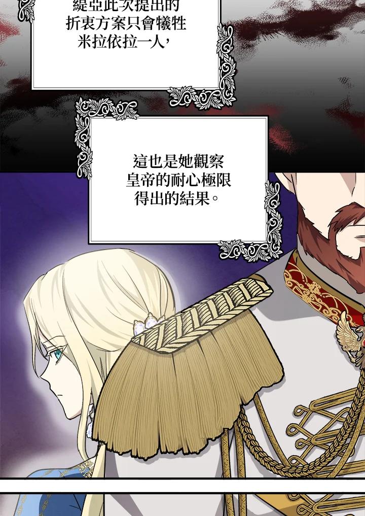 恶女的王座 第121话 第42页