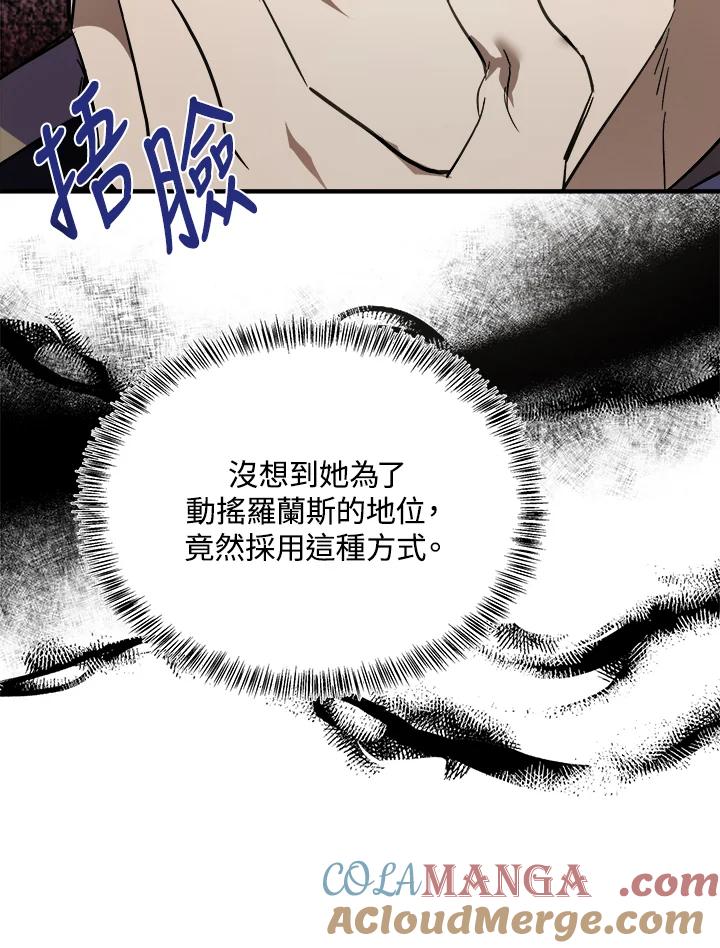 恶女的王座 第121话 第37页