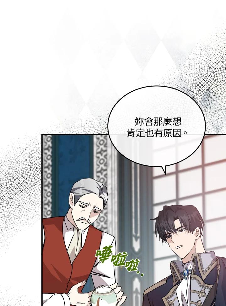 恶女的王座 第121话 第56页