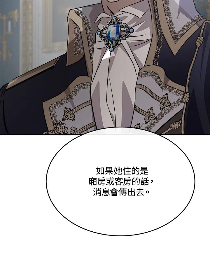 恶女的王座 第121话 第24页