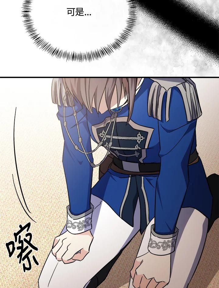 恶女的王座 第121话 第127页