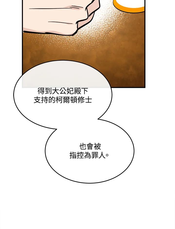 恶女的王座 第121话 第32页