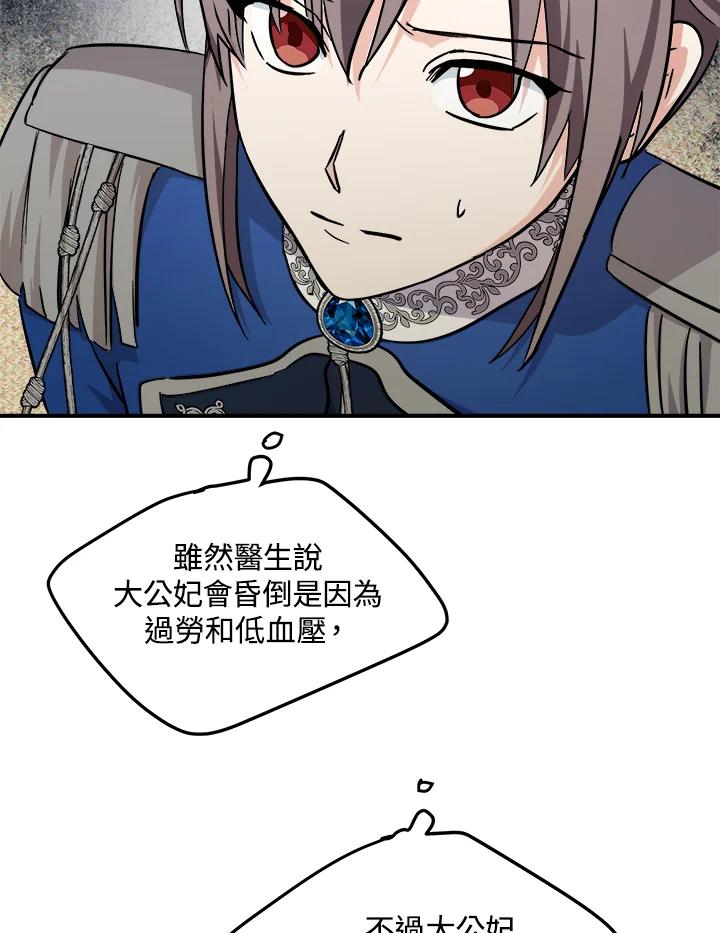恶女的王座 第121话 第114页