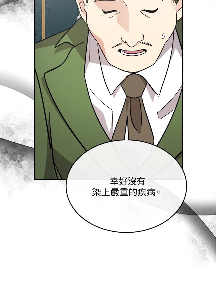 恶女的王座 第121话 第63页