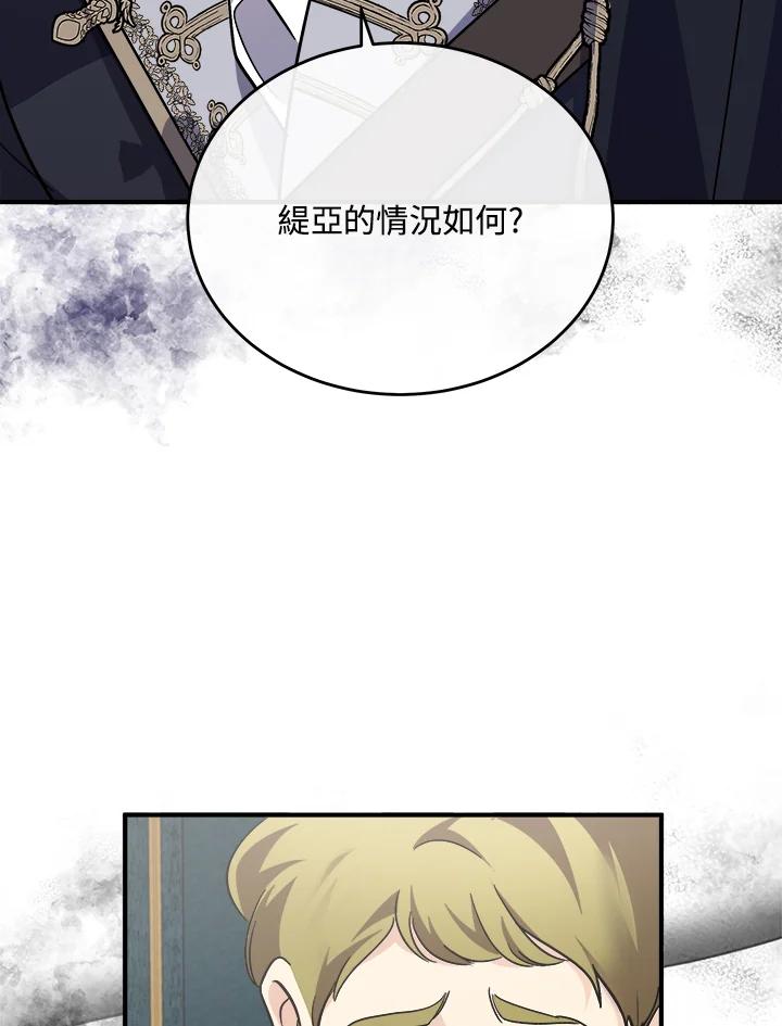 恶女的王座 第121话 第62页