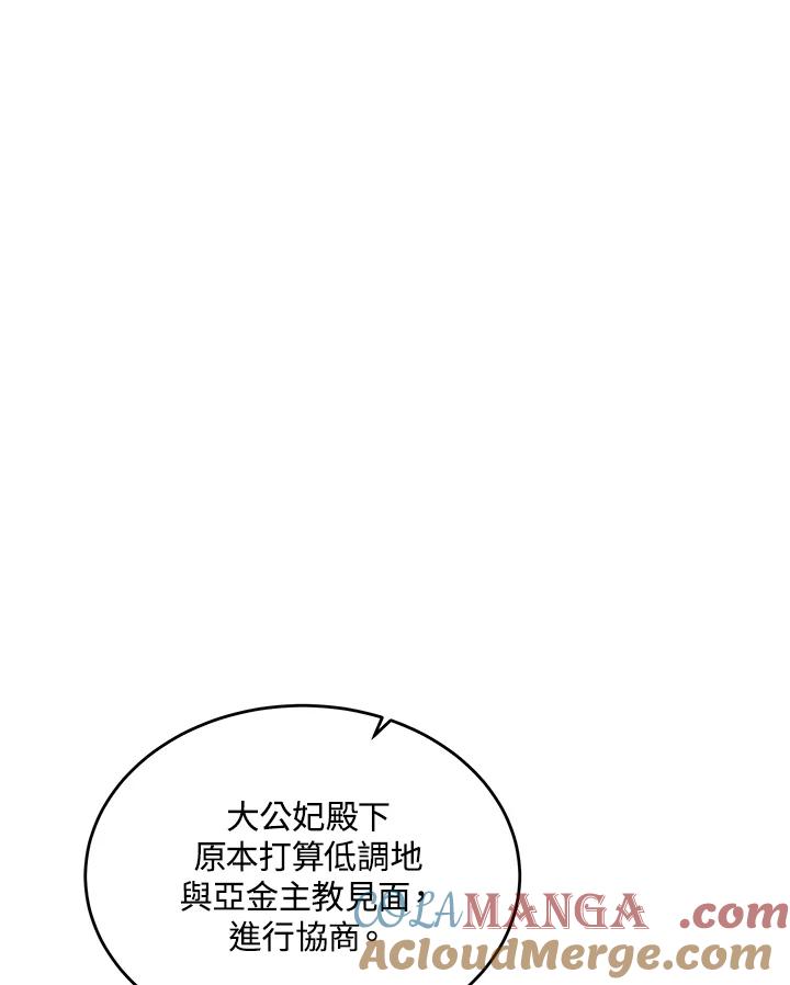 恶女的王座 第121话 第25页