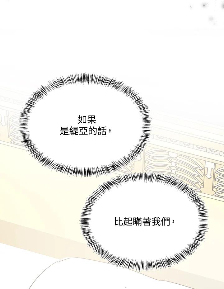 恶女的王座 第121话 第90页