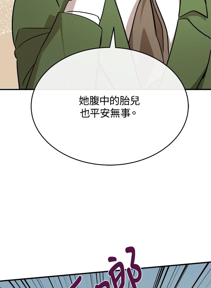 恶女的王座 第121话 第67页