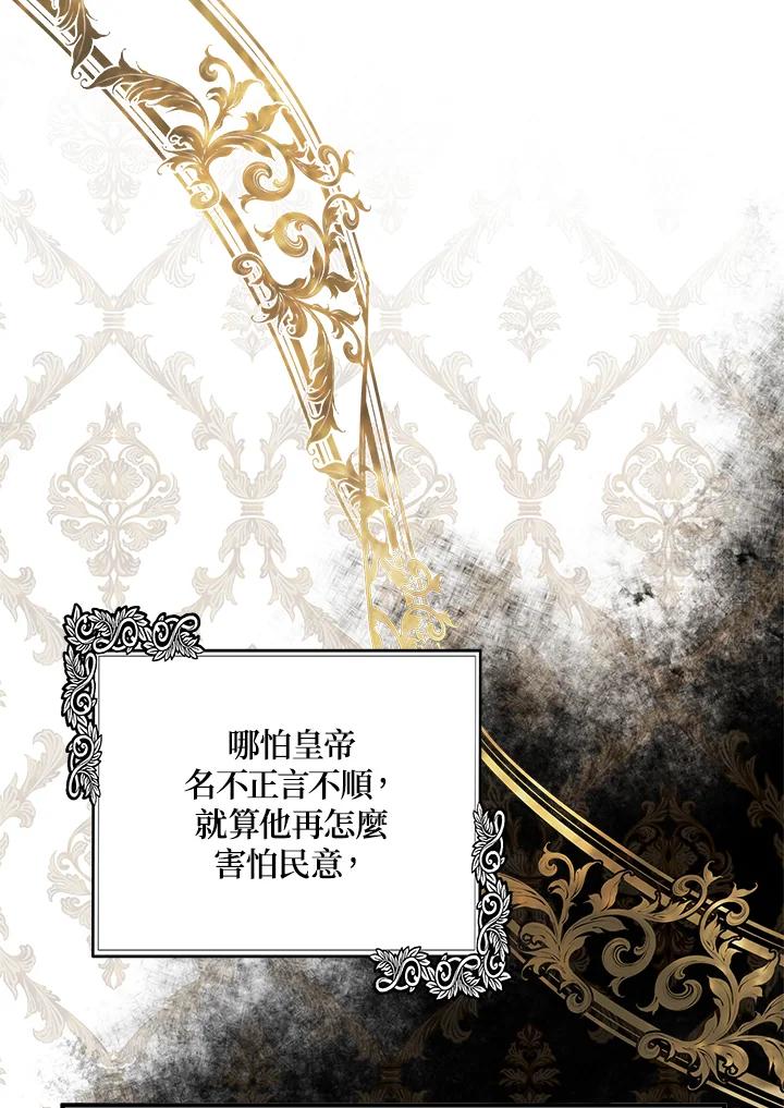 恶女的王座 第121话 第44页