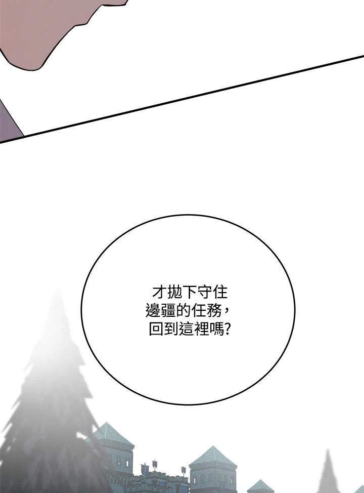 恶女的王座 第122话 第132页
