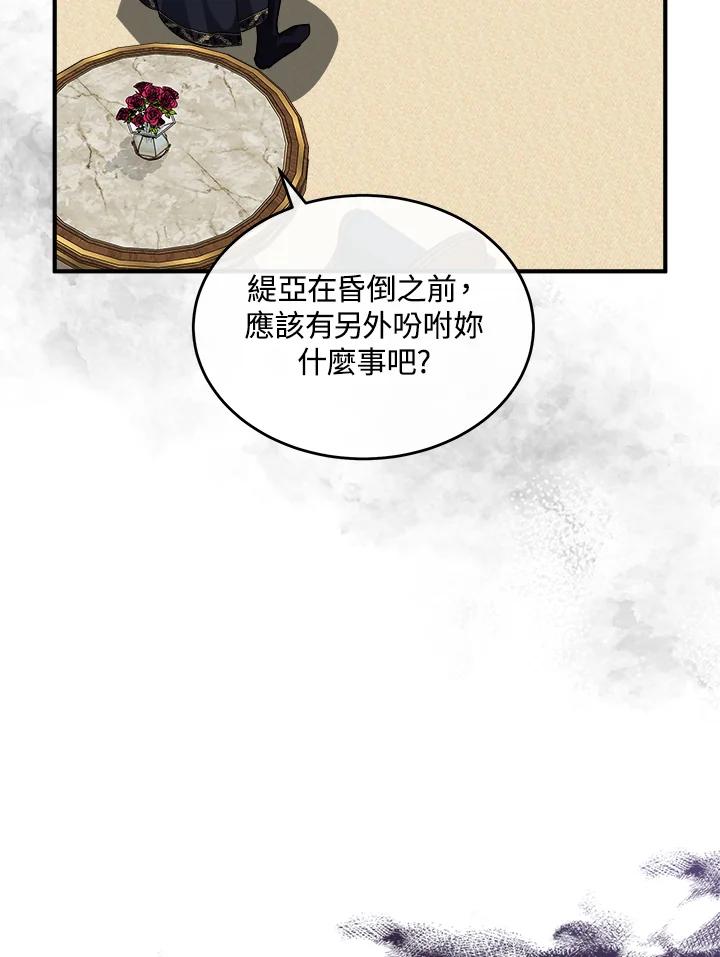 恶女的王座 第122话 第2页