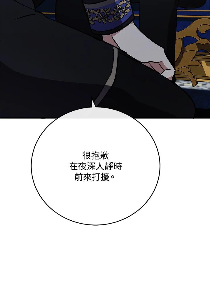 恶女的王座 第122话 第126页