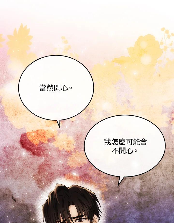 恶女的王座 第122话 第36页
