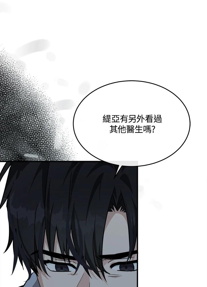 恶女的王座 第122话 第30页