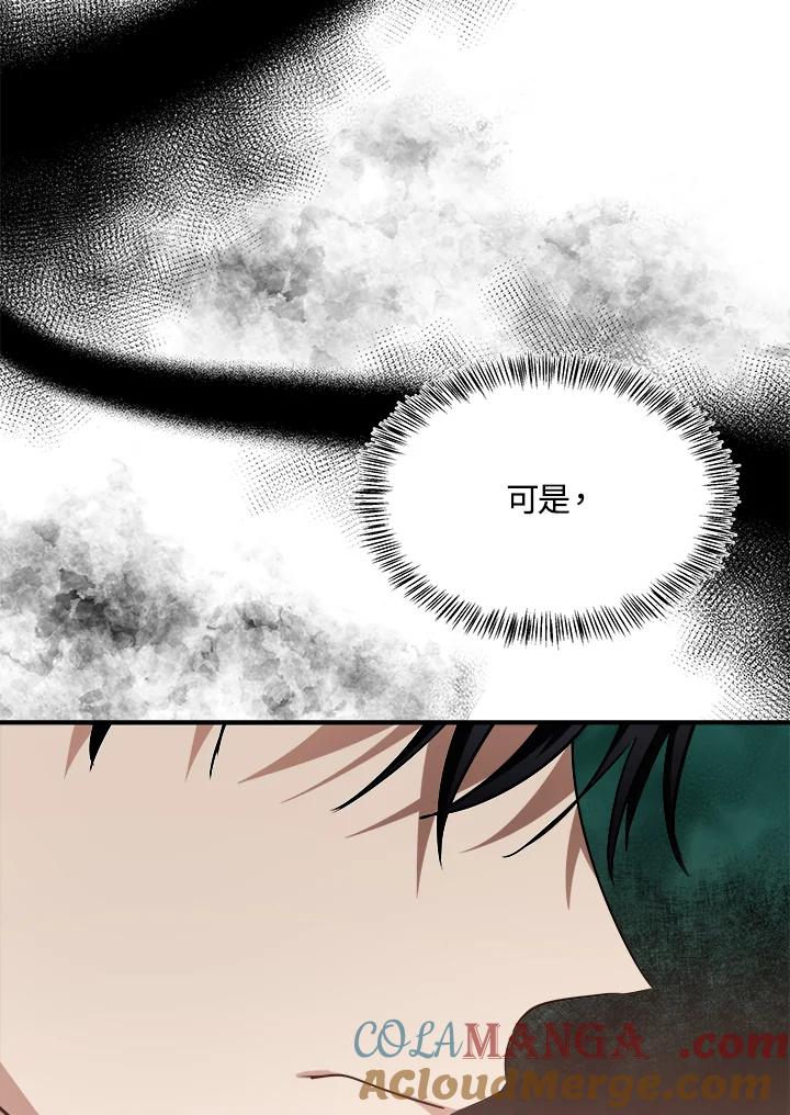 恶女的王座 第122话 第65页