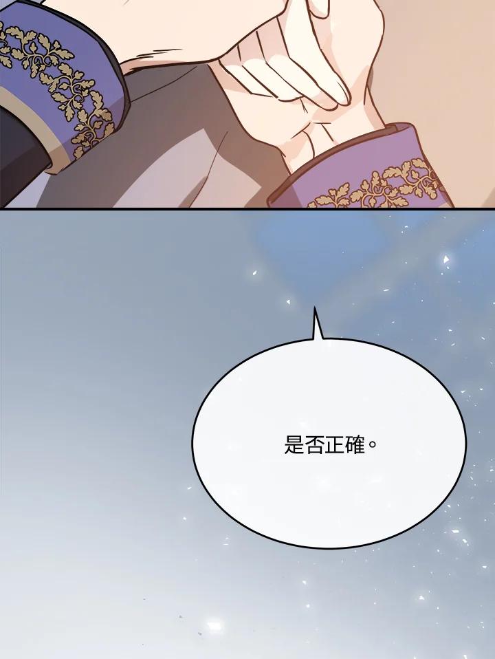 恶女的王座 第122话 第54页