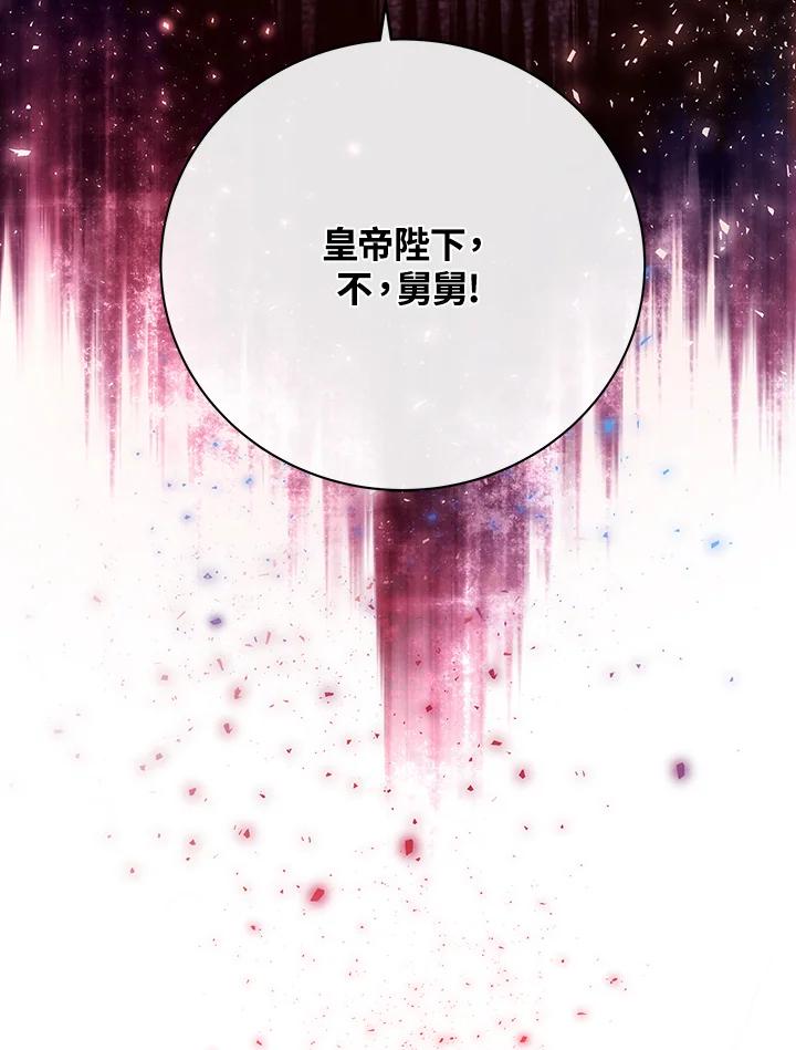 恶女的王座 第122话 第138页