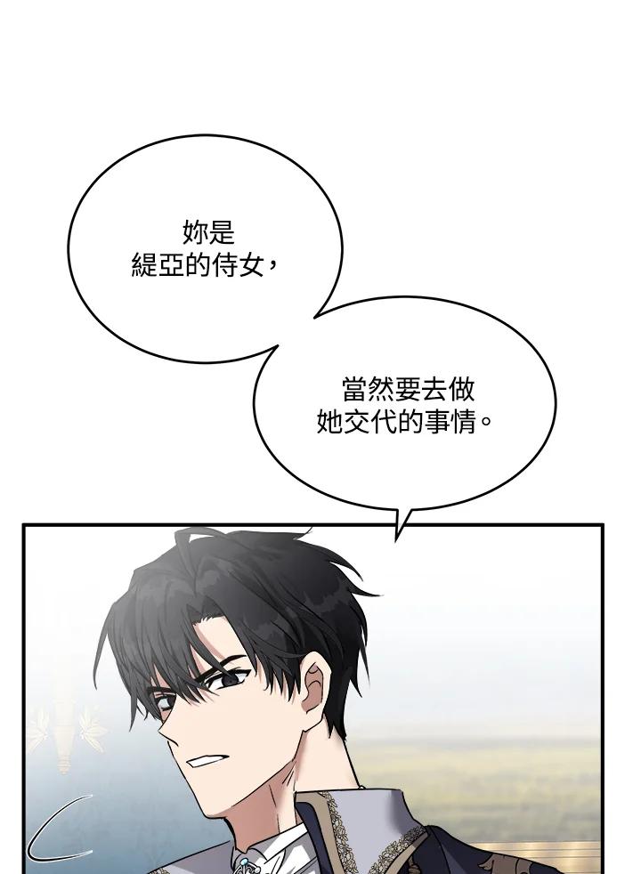 恶女的王座 第122话 第14页