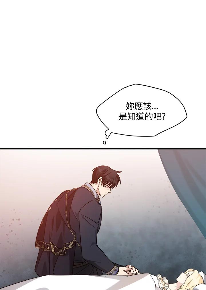 恶女的王座 第122话 第62页