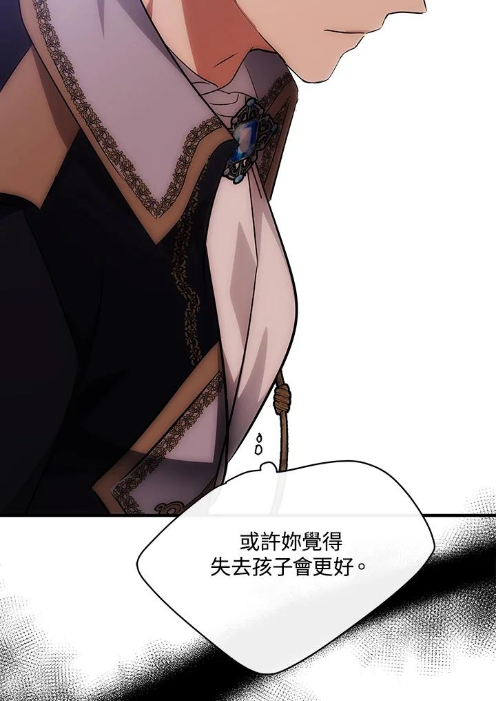 恶女的王座 第122话 第64页
