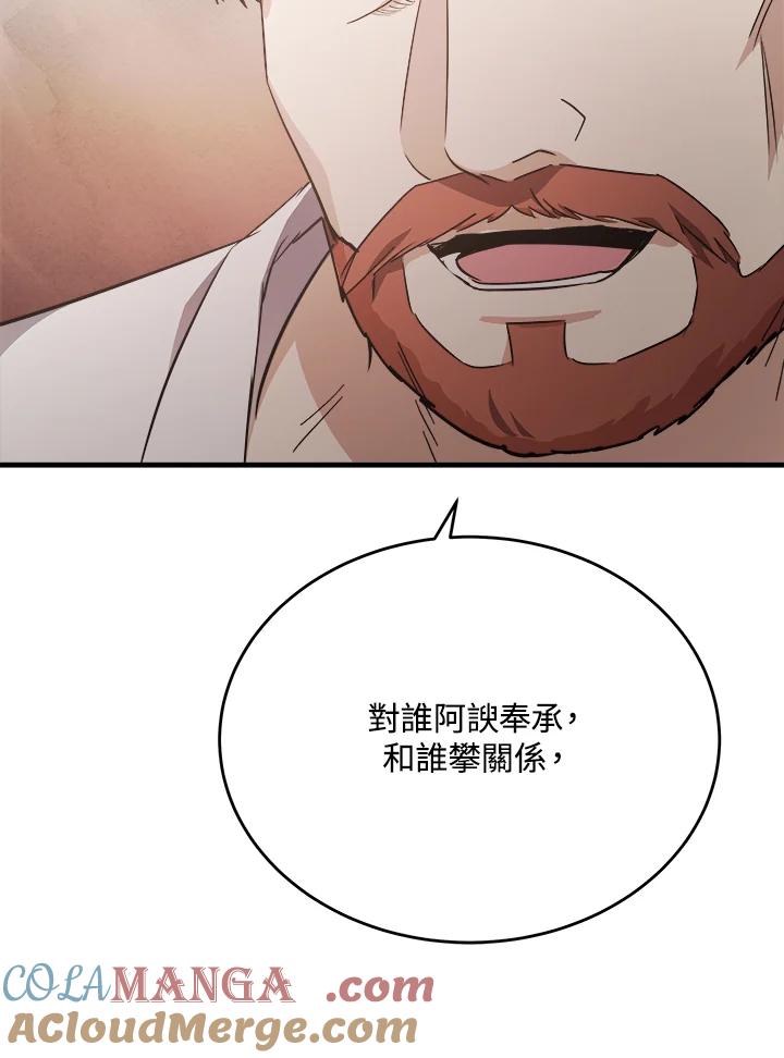 恶女的王座 第122话 第109页