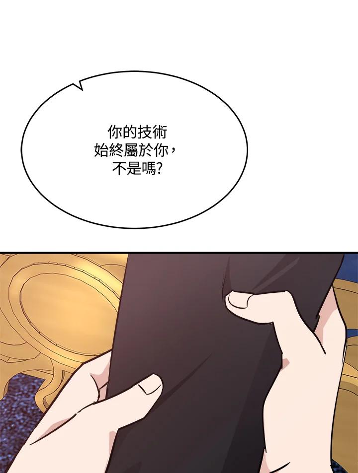 恶女的王座 第122话 第110页