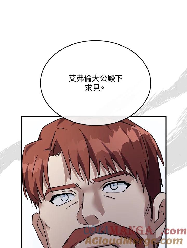恶女的王座 第122话 第117页