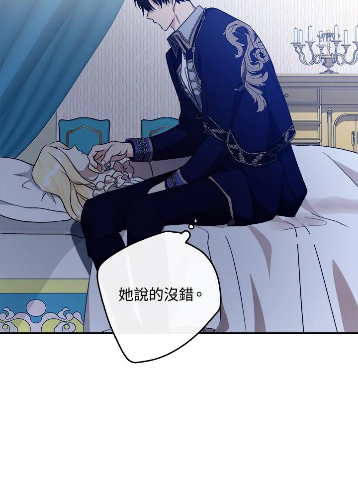 恶女的王座 第122话 第87页