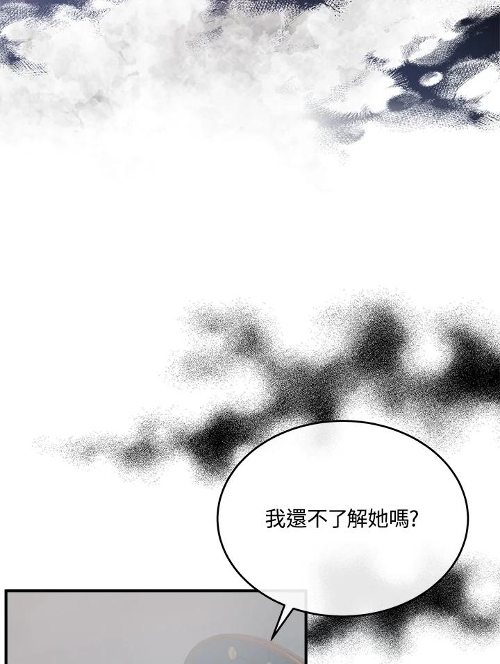 恶女的王座 第122话 第4页