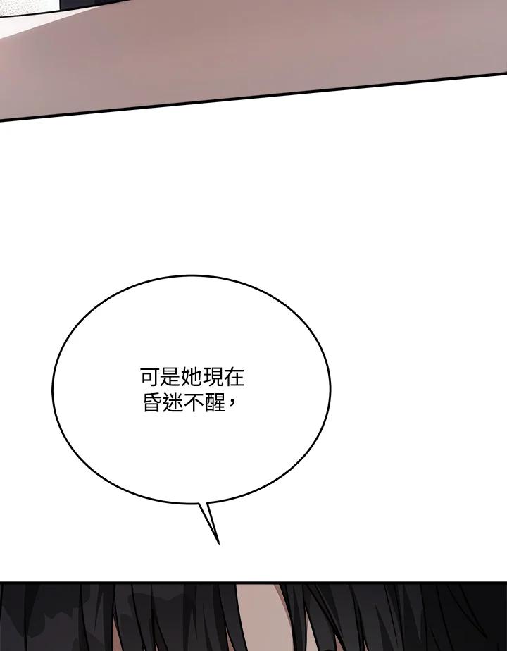 恶女的王座 第122话 第38页