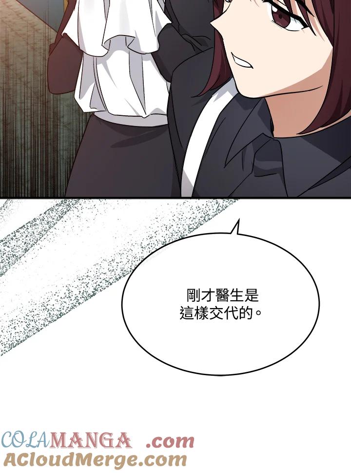 恶女的王座 第122话 第29页