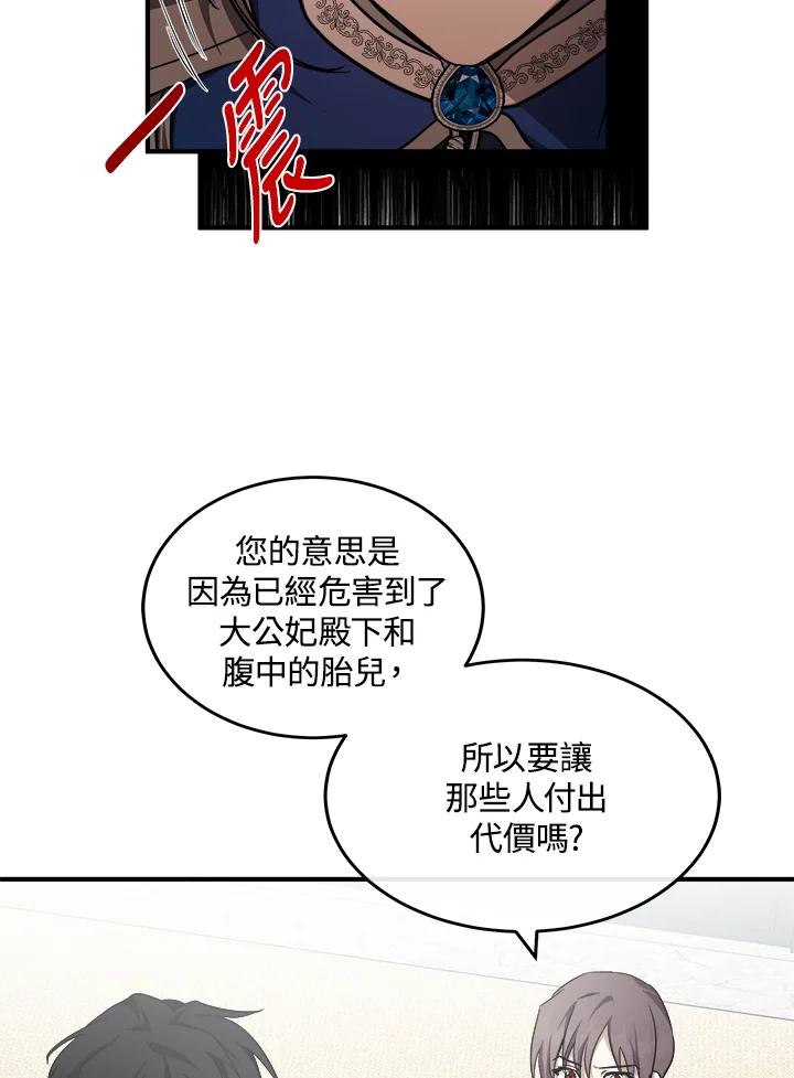 恶女的王座 第122话 第12页