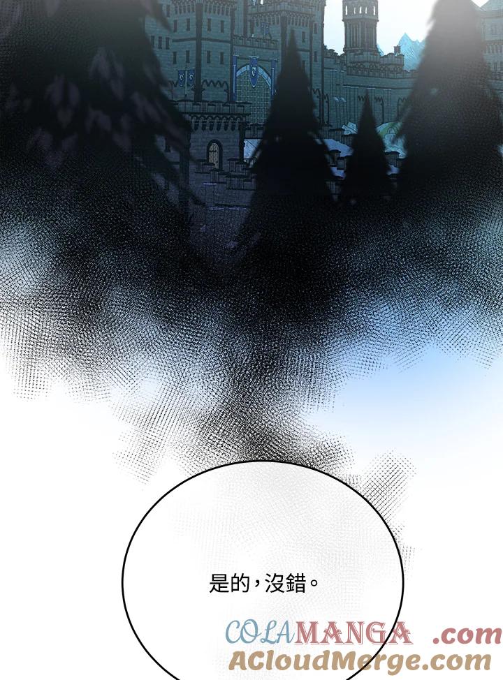 恶女的王座 第122话 第133页
