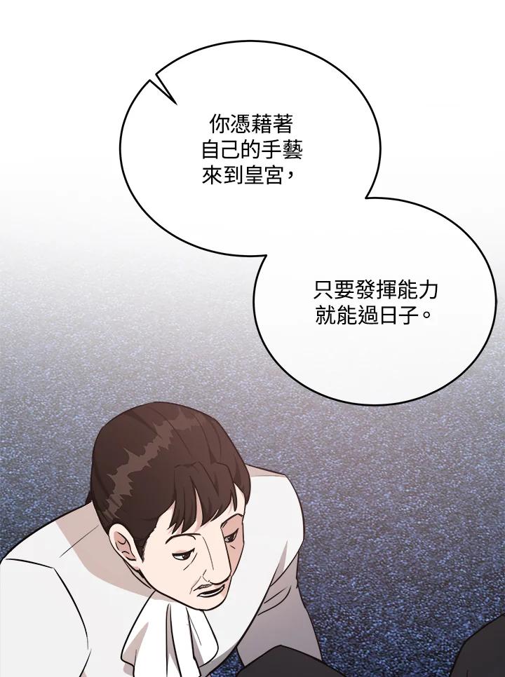 恶女的王座 第122话 第106页