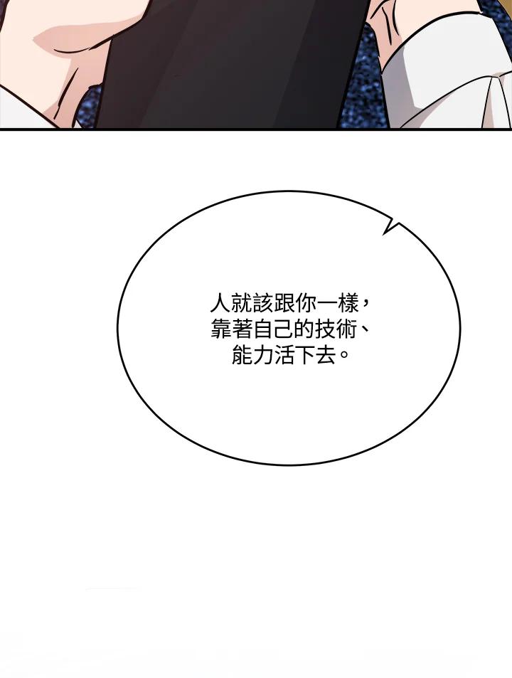 恶女的王座 第122话 第111页