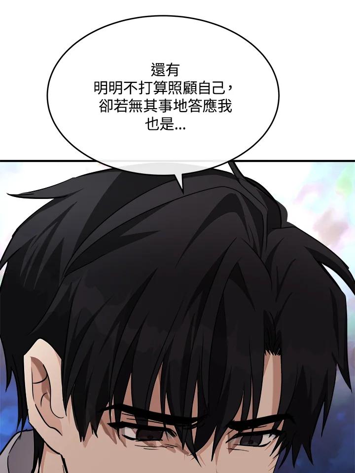 恶女的王座 第122话 第58页