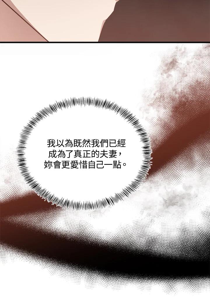 恶女的王座 第122话 第66页