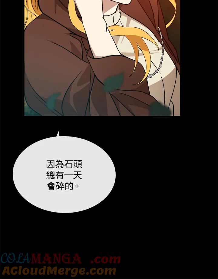 恶女的王座 第122话 第81页