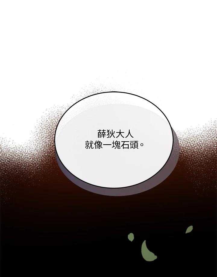 恶女的王座 第122话 第75页