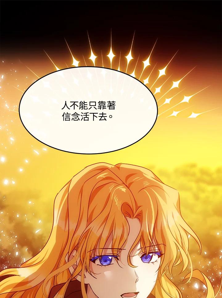 恶女的王座 第122话 第82页