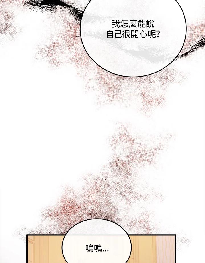 恶女的王座 第122话 第40页