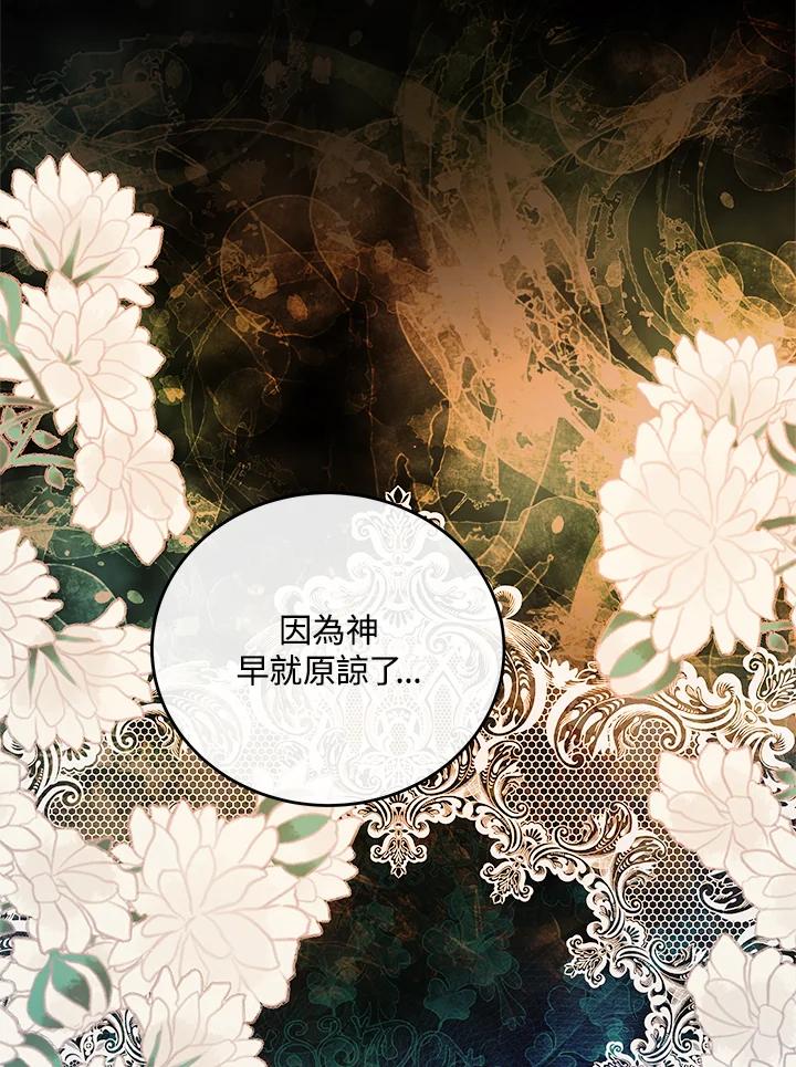 恶女的王座 第122话 第84页