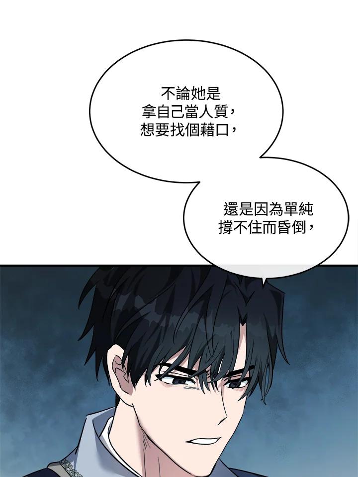 恶女的王座 第122话 第6页