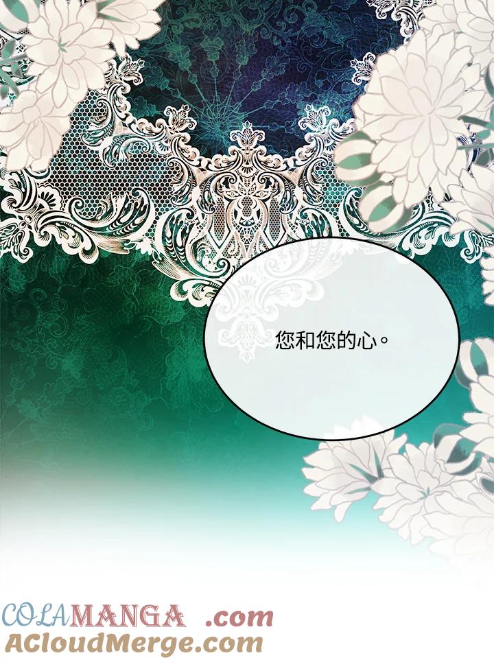 恶女的王座 第122话 第85页