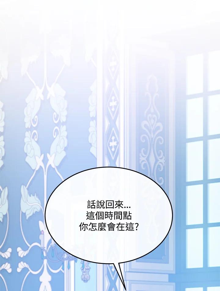 恶女的王座 第122话 第112页
