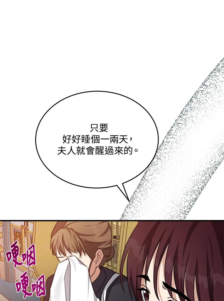 恶女的王座 第122话 第28页