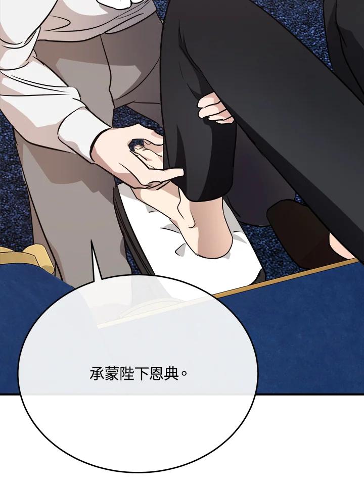 恶女的王座 第122话 第107页